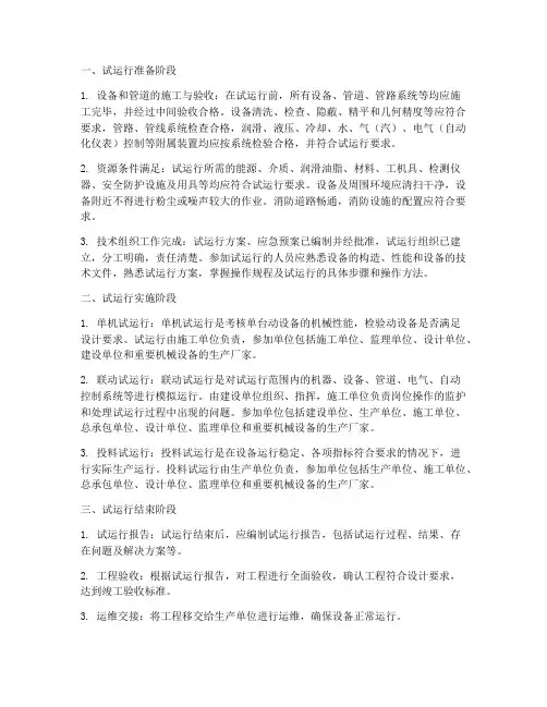 机电工程项目试运行管理