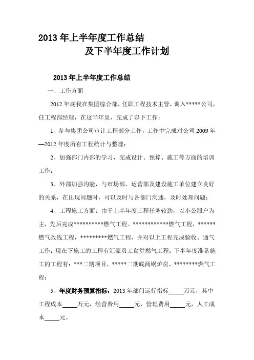 上传2013半年工作总结