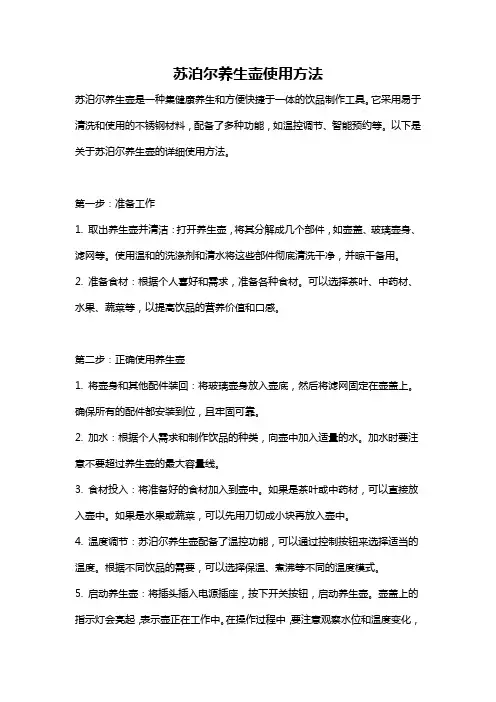苏泊尔养生壶使用方法