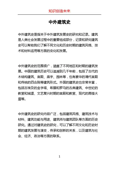 中外建筑史
