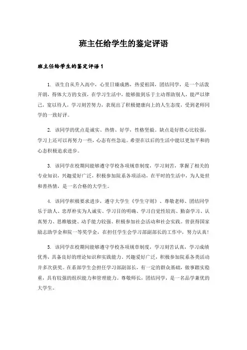 班主任给学生的鉴定评语