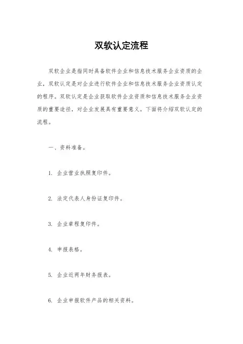 双软认定流程