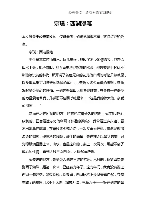 宗璞：西湖漫笔