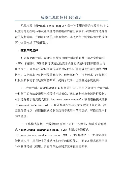 反激电源的控制环路设计