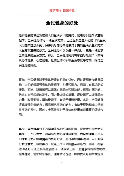 全民健身的好处
