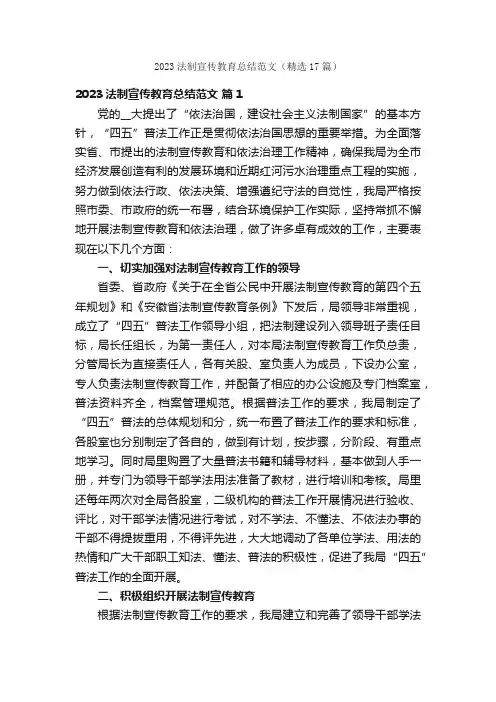 2023法制宣传教育总结范文（精选17篇）