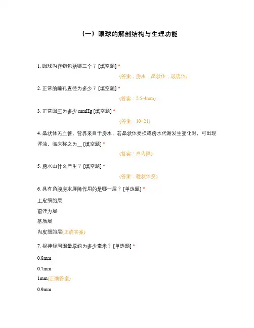 眼球的解剖结构与生理功能