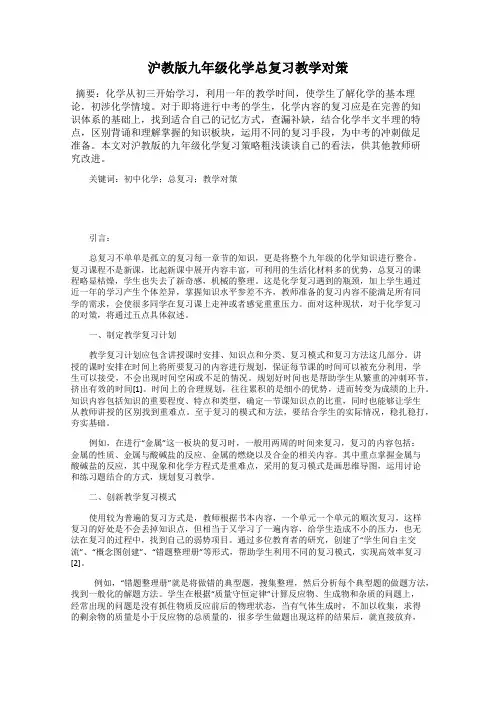 沪教版九年级化学总复习教学对策