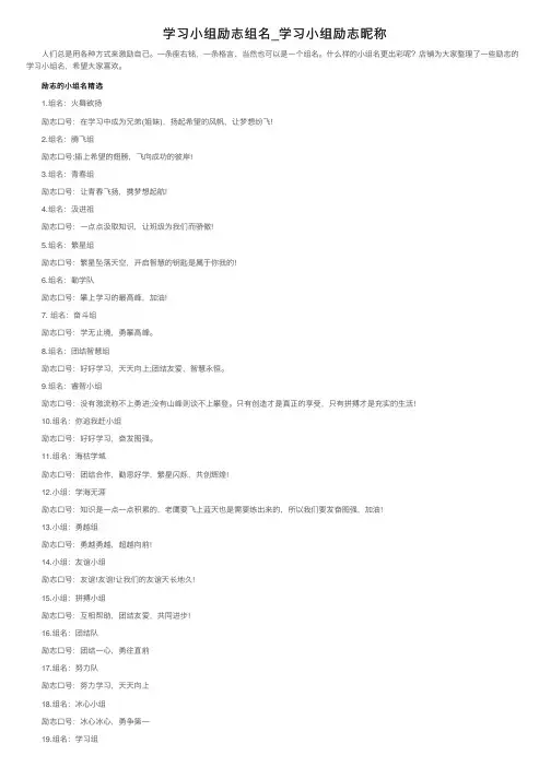学习小组励志组名_学习小组励志昵称