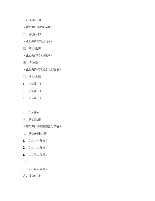 实验报告心得模板简洁