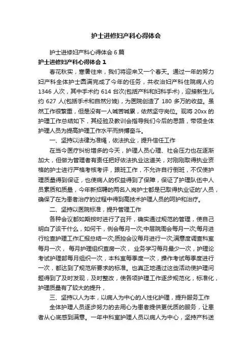 护士进修妇产科心得体会6篇