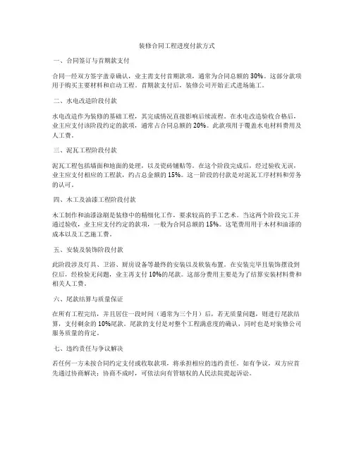 装修合同工程进度付款方式