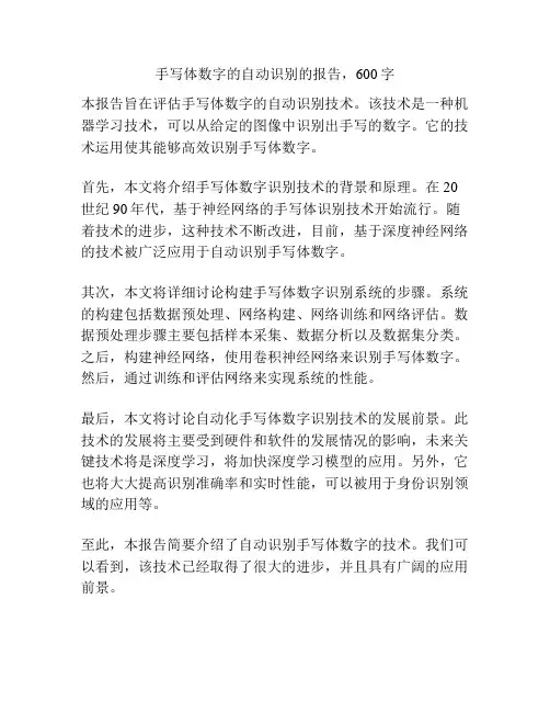 手写体数字的自动识别