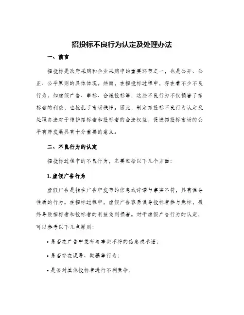 招投标不良行为认定及处理办法