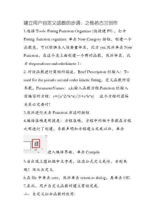 origin拟合准一级准二级动力学方程详解