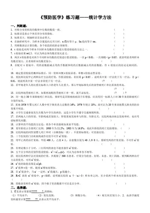 卫生统计学习题