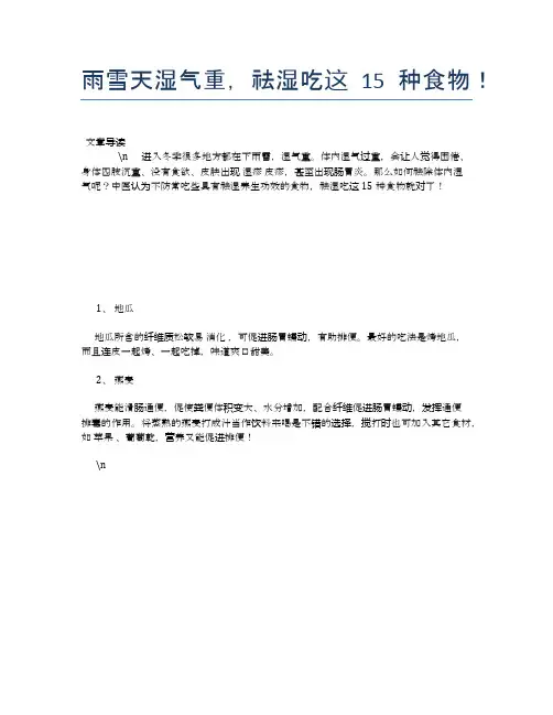 雨雪天湿气重,祛湿吃这15种食物!【养生食谱大全】