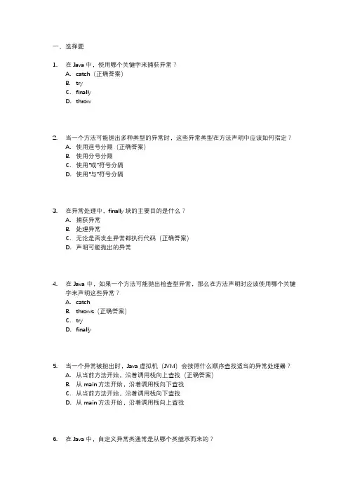 异常处理流程考试试题