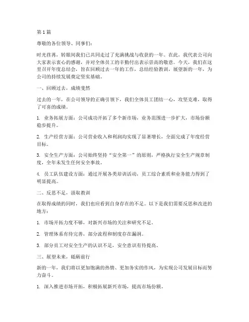 物流公司年度总结会(3篇)