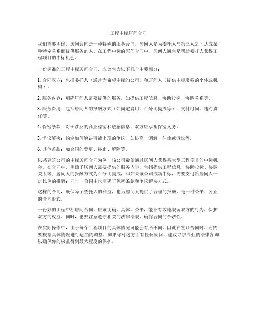 工程中标居间合同