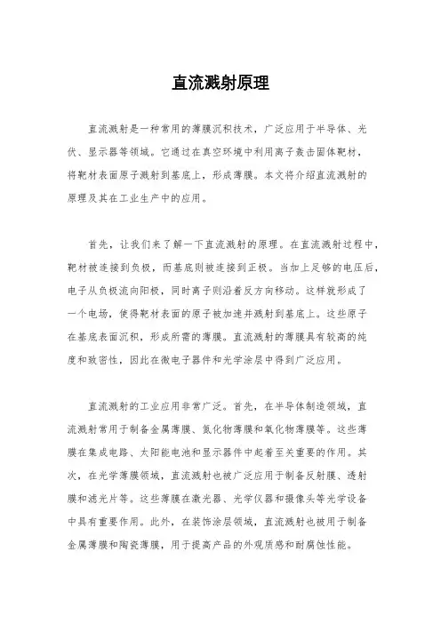 直流溅射原理