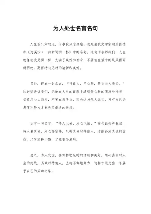 为人处世名言名句