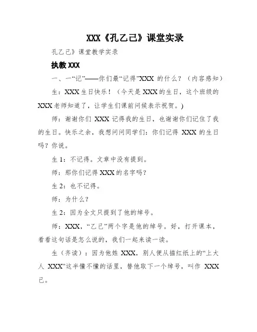 XXX《孔乙己》课堂实录