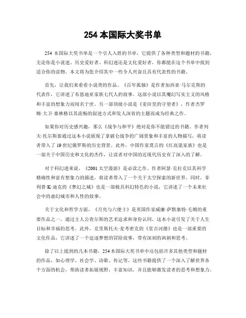 254本国际大奖书单
