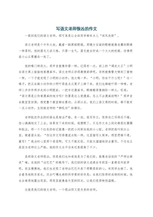 写语文老师很凶的作文