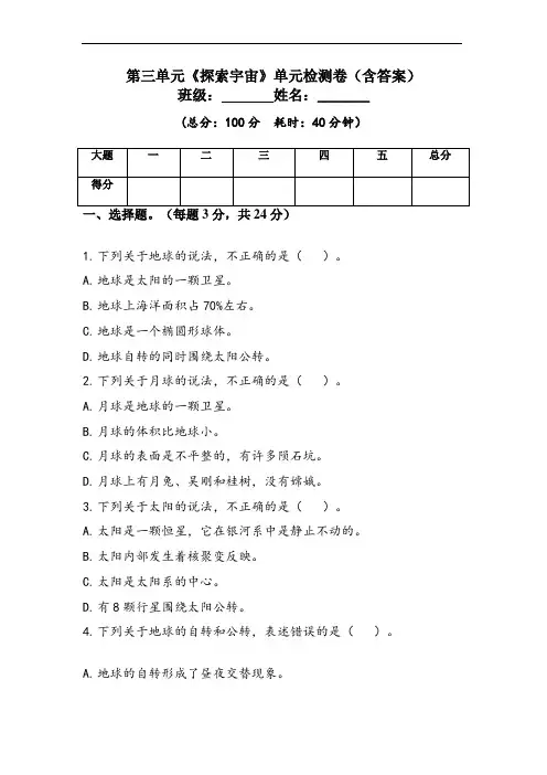 人教鄂教版版六年级下册科学第三单元《探索宇宙》单元检测题含答案