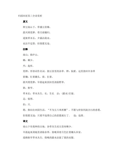 归园田居其三全诗赏析