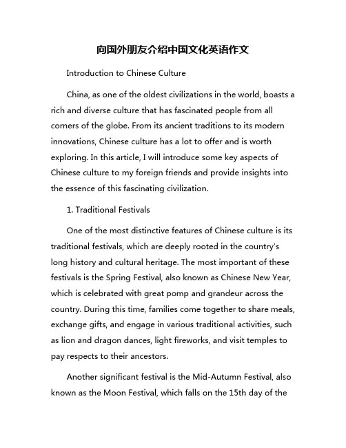 向国外朋友介绍中国文化英语作文