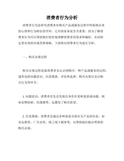 消费者行为分析