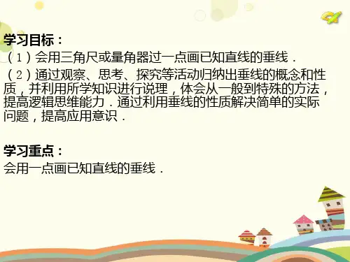初中数学人教七年级下册第五章相交线与平行线-垂线