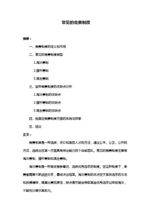 常见的竞赛制度