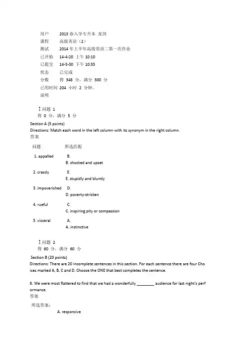 2014年上半年高级英语二第一次作业 -answer