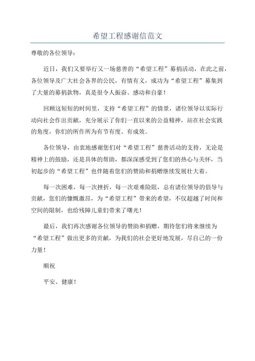 希望工程感谢信范文