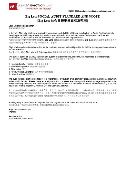 Big Lots SOCIAL AUDIT 社会责任验厂清单