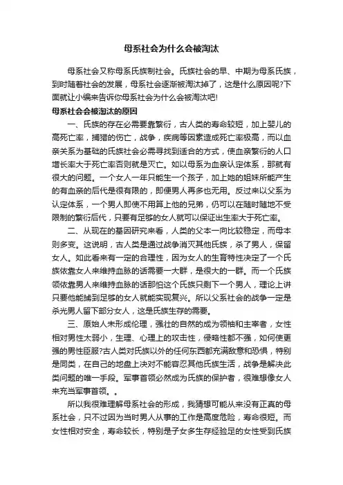 母系社会为什么会被淘汰