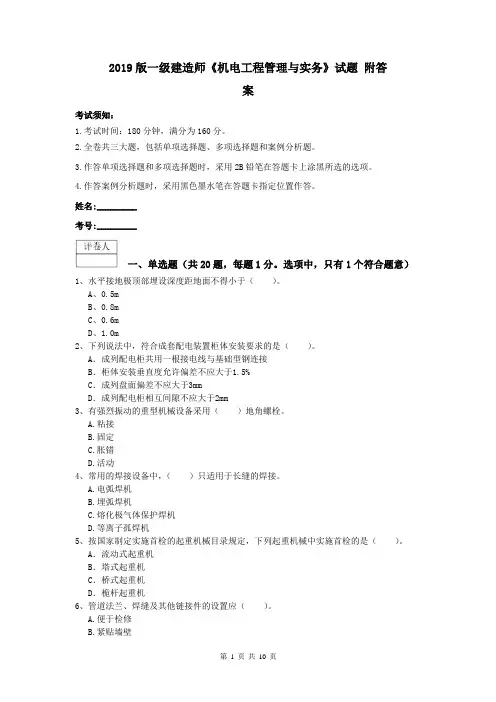 2019版一级建造师《机电工程管理与实务》试题 附答案