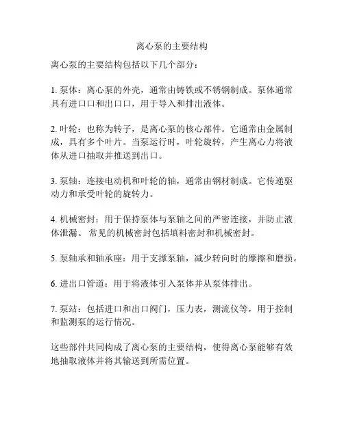 离心泵的主要结构