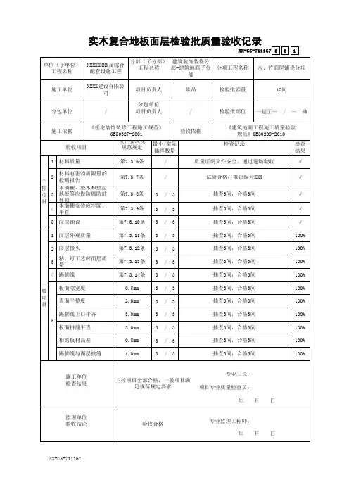 实木复合地板面层检验批质量验收记录