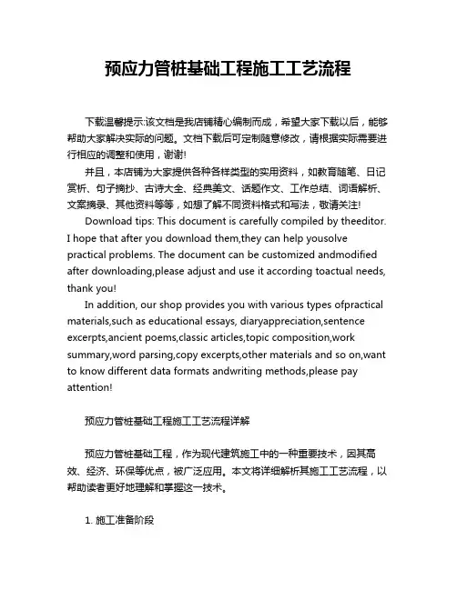 预应力管桩基础工程施工工艺流程