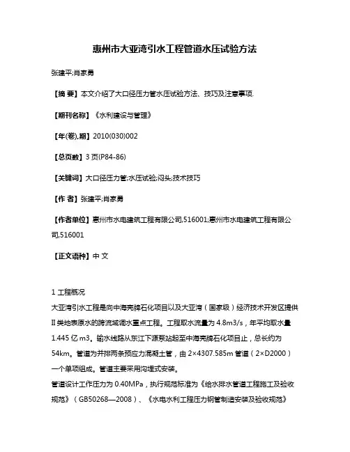 惠州市大亚湾引水工程管道水压试验方法
