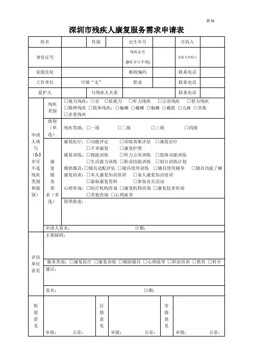 深圳残疾人康复服务需求申请表