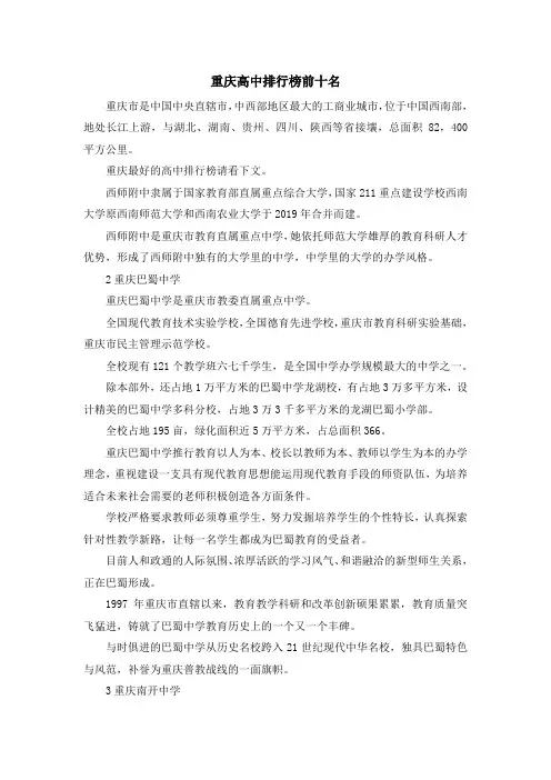 最新-重庆高中排行榜前十名 精品
