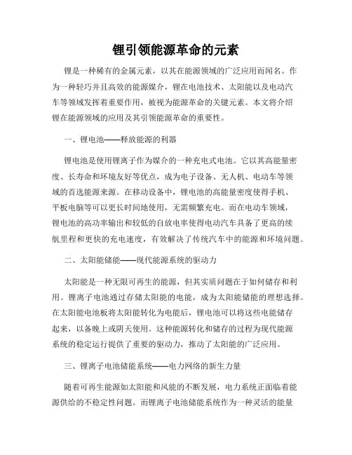 锂引领能源革命的元素