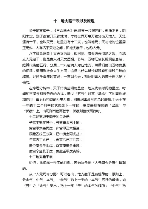 十二地支藏干表以及原理