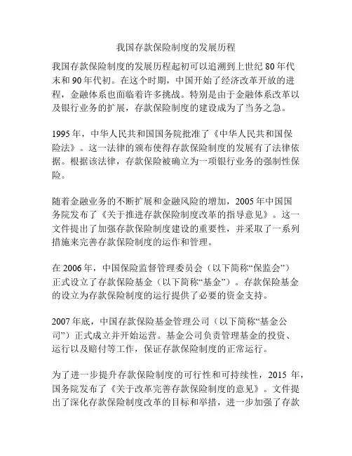 我国存款保险制度的发展历程