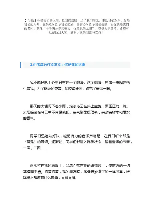 中考满分作文范文：你是我的太阳